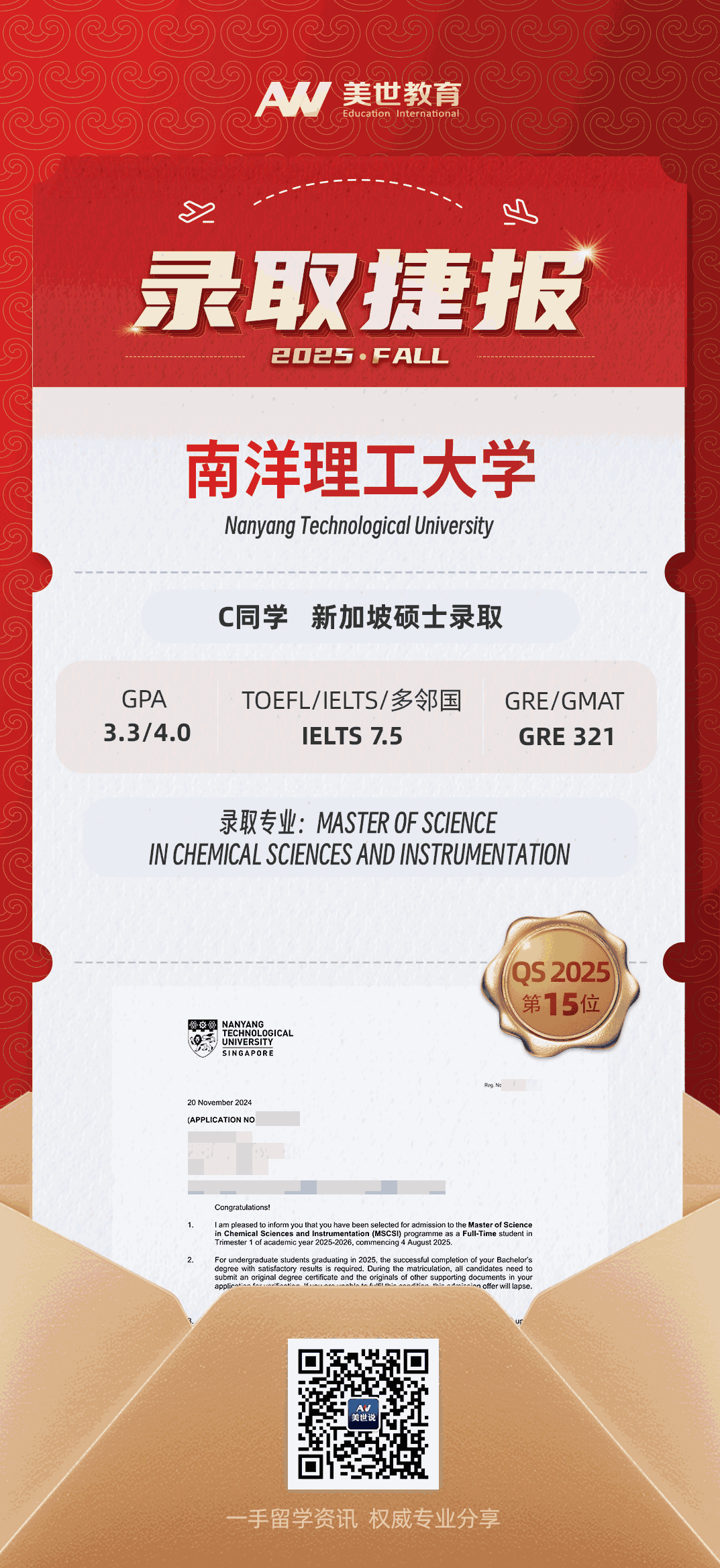 美世捷报 | 恭喜C同学斩获新加坡南洋理工大学硕士offer